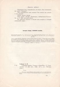 Горячий Камень: Сказка И Быль