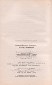 Выстрел В Зеркало