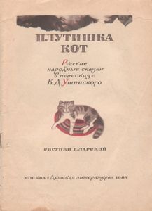 Плутишка Кот