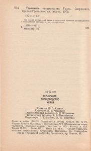 Тепличное Овощеводство Урала