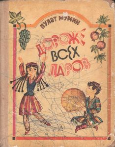 Дороже Всех Лавров