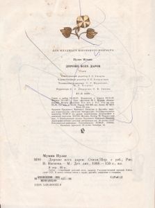 Дороже Всех Лавров