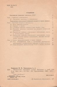 Физическая География СССР. Вкладыш К Учебнику Для 8 Класса Средней Школы