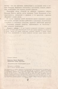 Физическая География СССР. Вкладыш К Учебнику Для 8 Класса Средней Школы