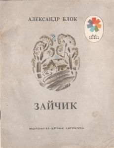 Зайчик