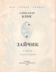 Зайчик