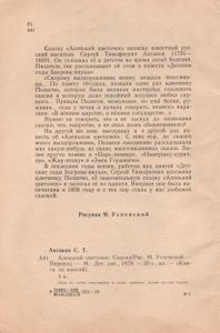 Аленький Цветочек