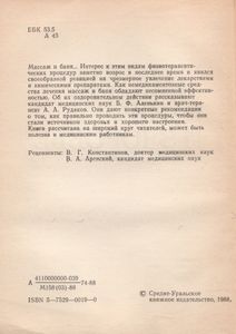 Массаж, Баня И Здоровье
