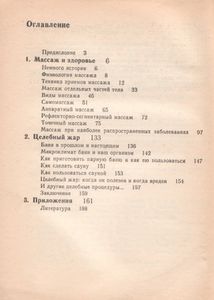 Массаж, Баня И Здоровье