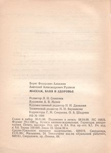 Массаж, Баня И Здоровье