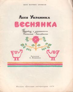 Веснянка