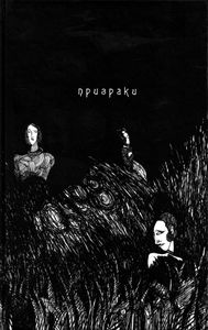 Призраки