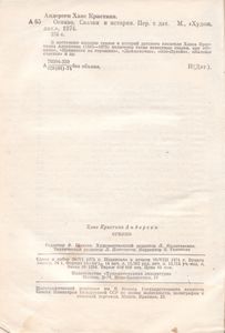 Огниво. Сказки И Истории.