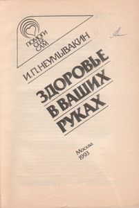 Здоровье В Ваших Руках