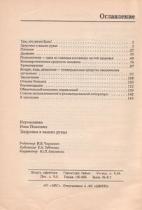 Здоровье В Ваших Руках