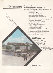 Улицы Свердловска