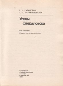 Улицы Свердловска