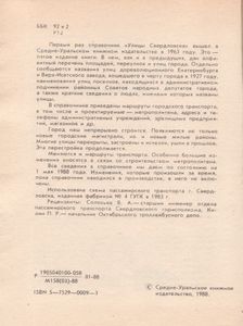 Улицы Свердловска