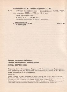 Улицы Свердловска