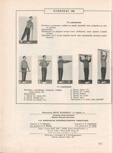 Сто Комплексов Производственной Гимнастики