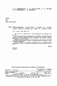 Проектирование Усилительных Устройств На Транзисторах