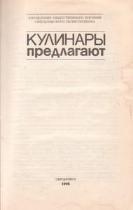 Кулинары Предлагают