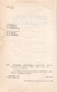 Кулинары Предлагают