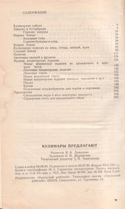 Кулинары Предлагают