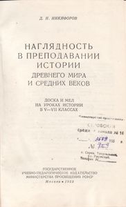 Наглядность В Преподавании Истории В 5-7 Классах Средней Школы