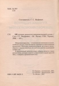 100 Лучших Рецептов Микроволновой Кухни