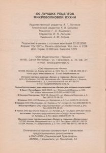 100 Лучших Рецептов Микроволновой Кухни