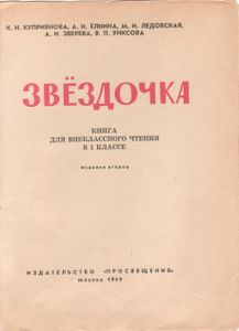 Звёздочка