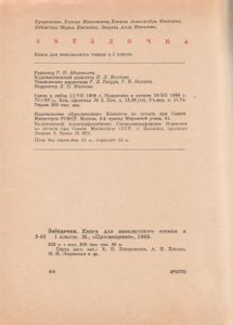 Звёздочка