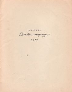 Сорока-Воровка