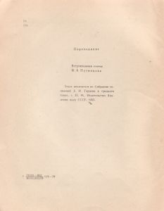 Сорока-Воровка