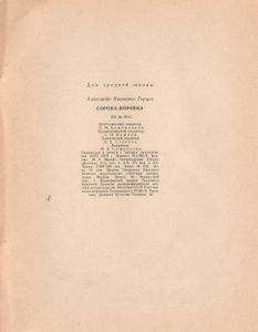 Сорока-Воровка