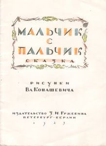 Мальчик-С-Пальчик