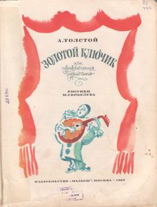 Золотой Ключик Или Приключения Буратино