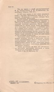Что Вы Знаете О Своей Наследственности?
