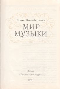 Мир Музыки