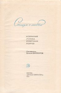Стихи О Любви