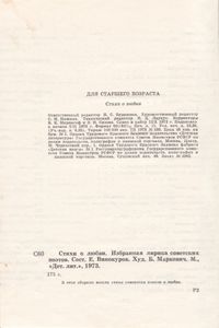 Стихи О Любви