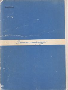 Чук И Гек. Р.В.С.