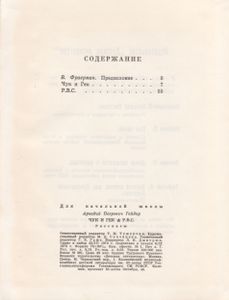 Чук И Гек. Р.В.С.