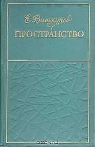 Пространство