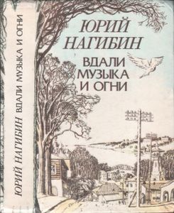 Вдали Музыка И Огни