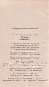 Рассказы, 1958-1966