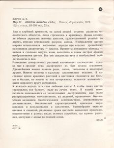 Цветы Нашего Сада