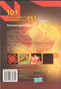 101 Спецэффект В Photoshop CS3