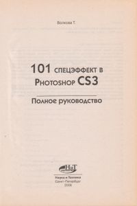 101 Спецэффект В Photoshop CS3